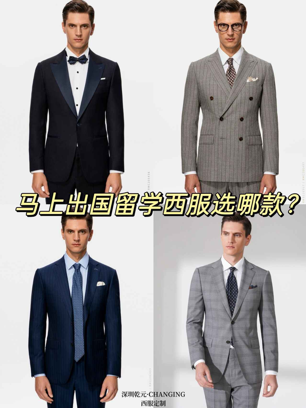 留学西装，西服学生装