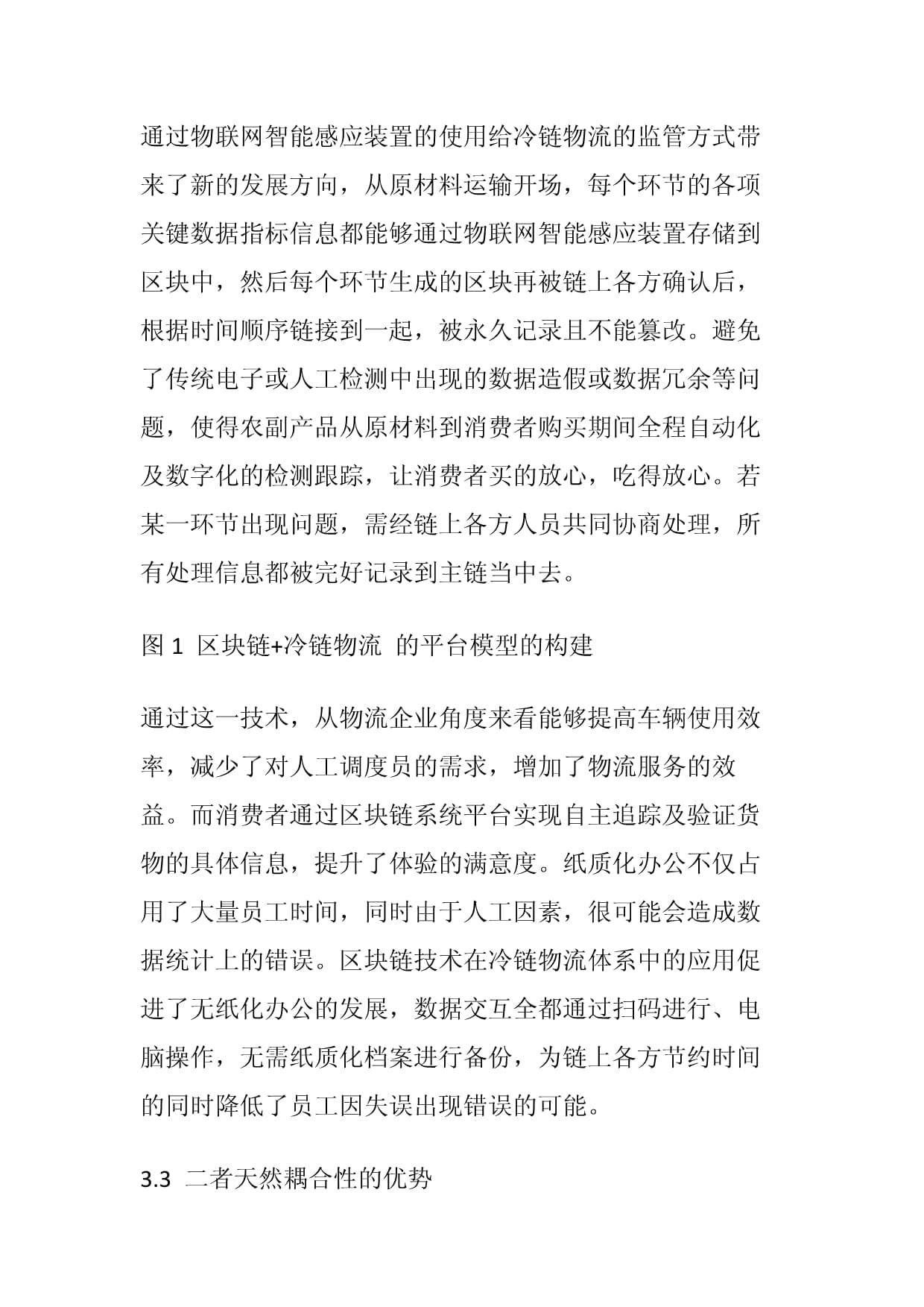 数据区块链相结合的论文，区块链数据应用的优势有哪些