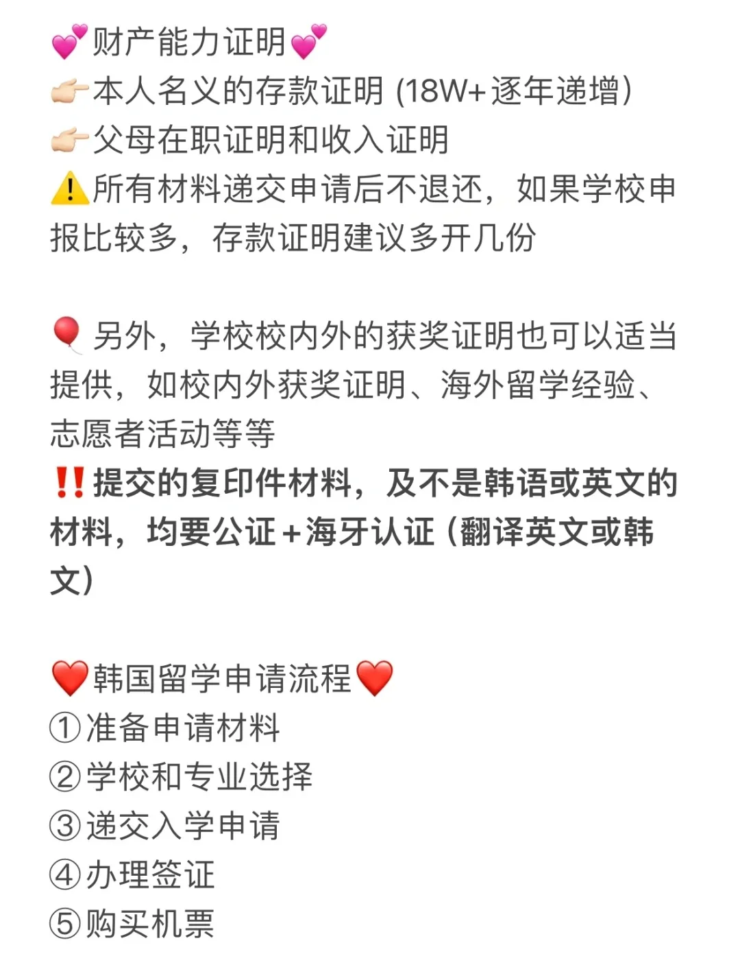 韩国留学文书，韩国留学文书参考