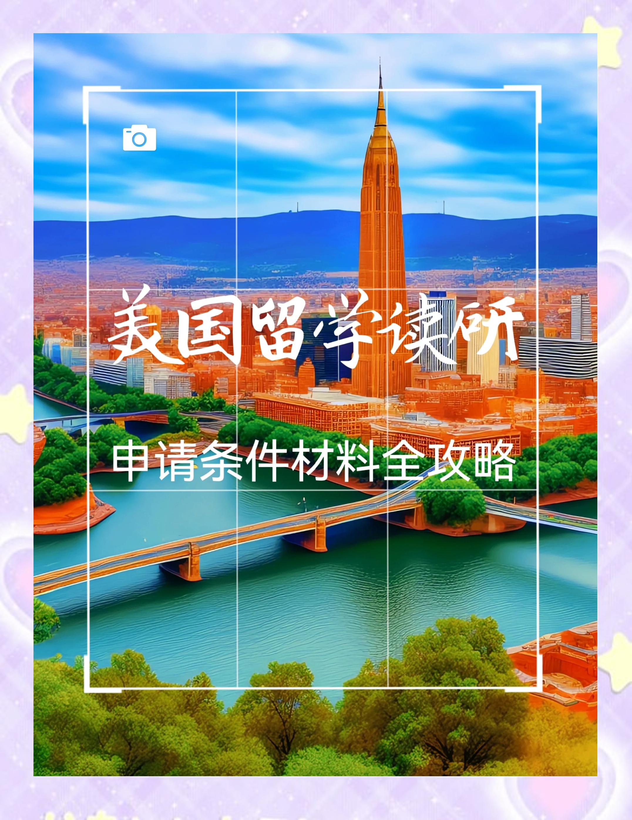 研究生留学申请，研究生留学申请的必备条件