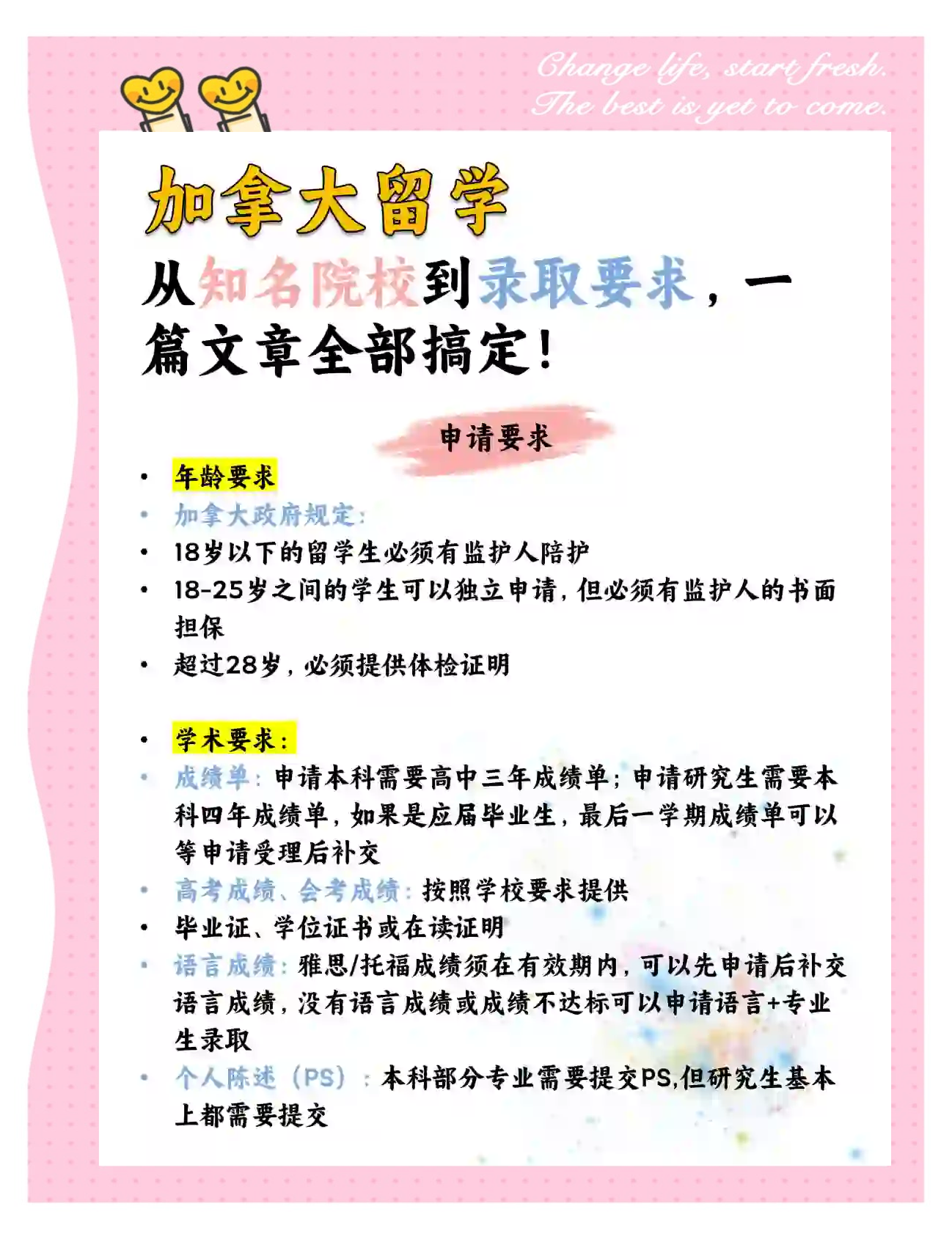 加拿大留学好申请吗，加拿大留学好吗 加拿大留学有哪些优势