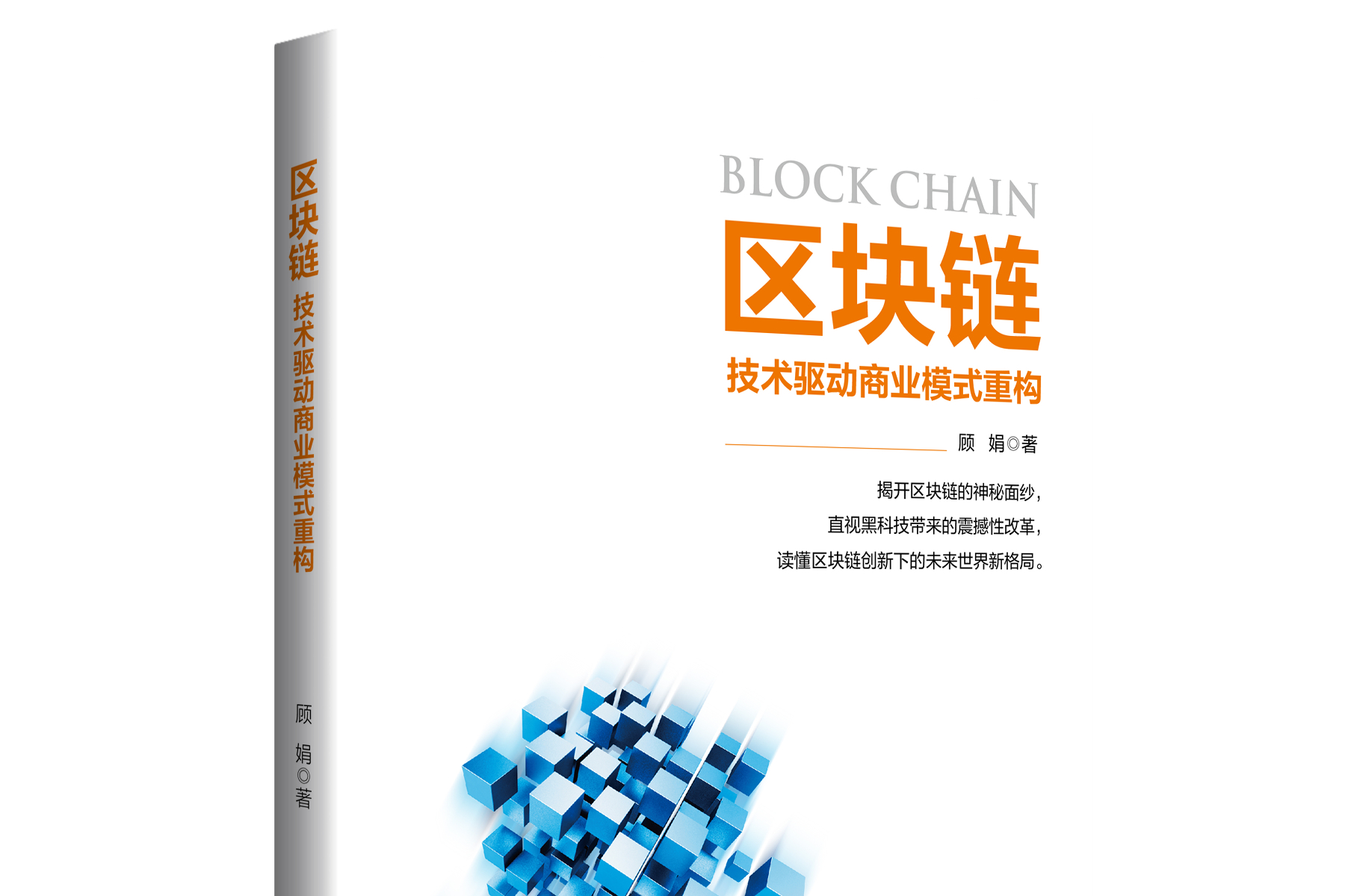 区块链为什么是科技创新，为什么说区块链技术是一场革命