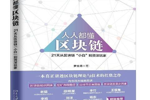如何跟小白介绍区块链专业，区块链专业的应从事什么工作