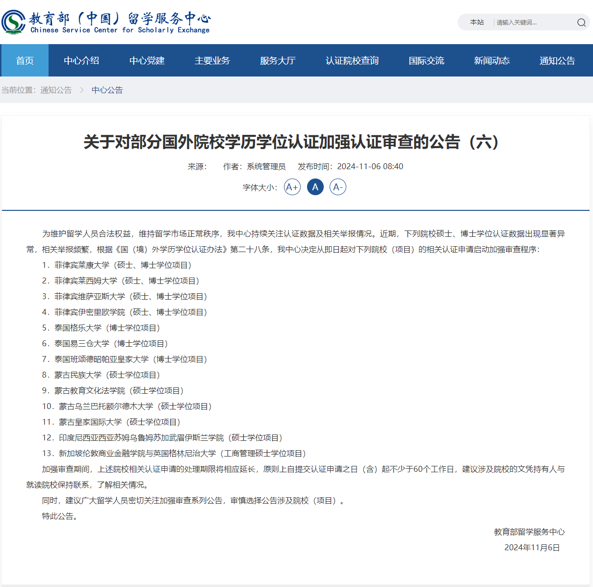 教育部留学认证网，教育部留学认证网查询
