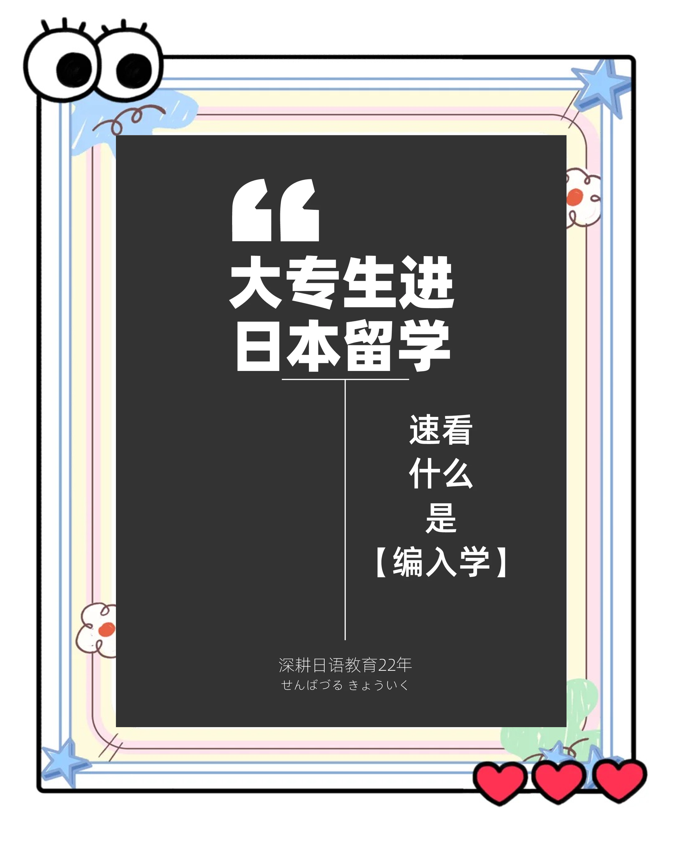 日本留学编入，日本留学编入难吗