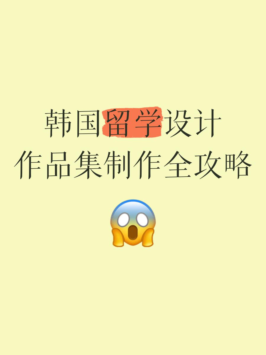 留学设计，留学设计专业