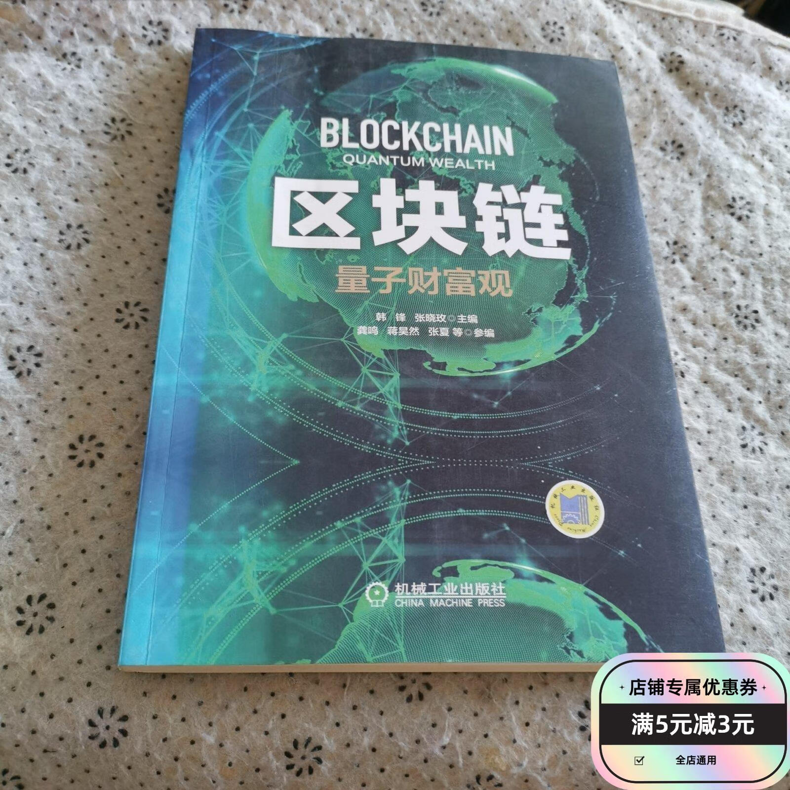 区块链改变人类的财富观念，区块链会带来改变世界的革命吗
