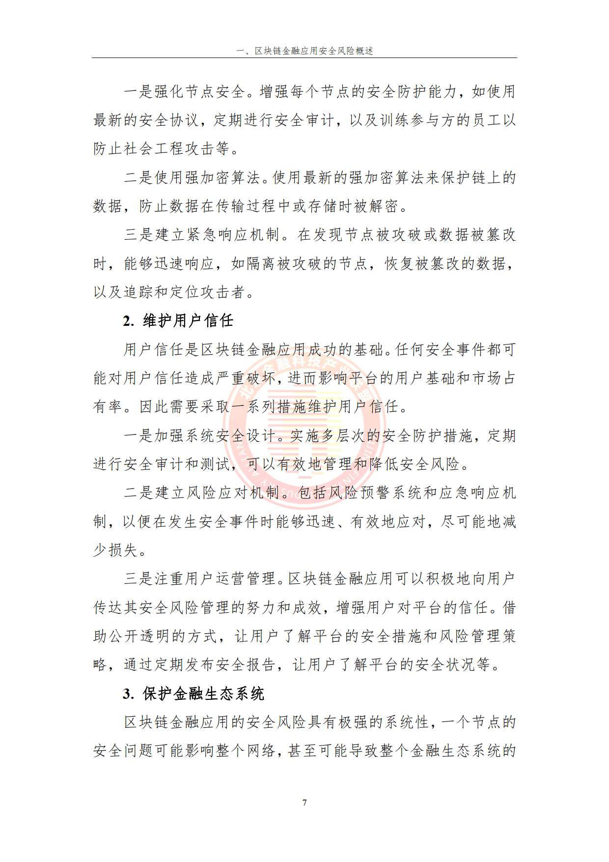 区块链特性包括去风险吗，区块链的特征包括哪些方面
