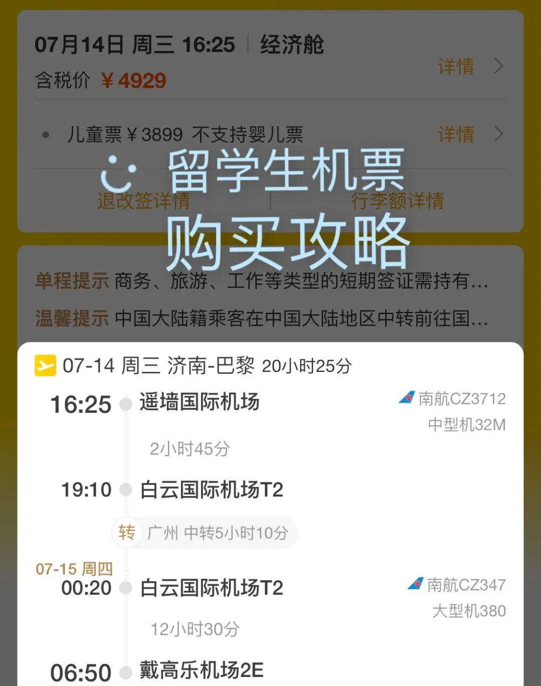 留学机票怎么买，留学生买机票哪里便宜