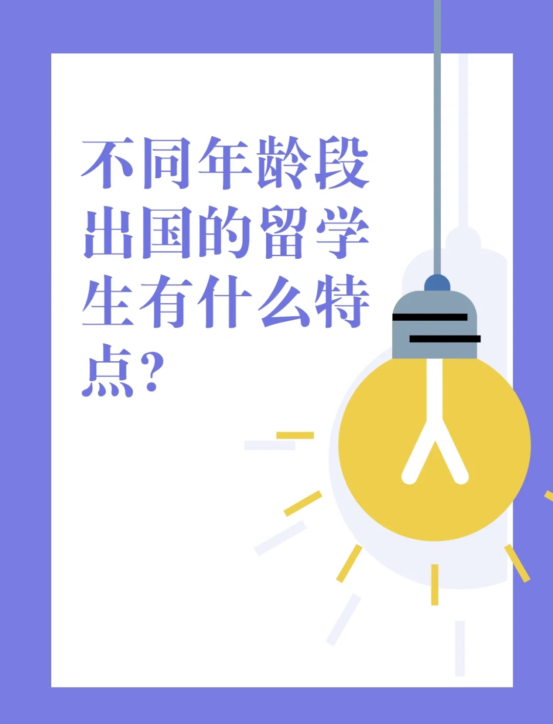 出国留学有年龄限制吗，出国留学有年龄限制吗现在