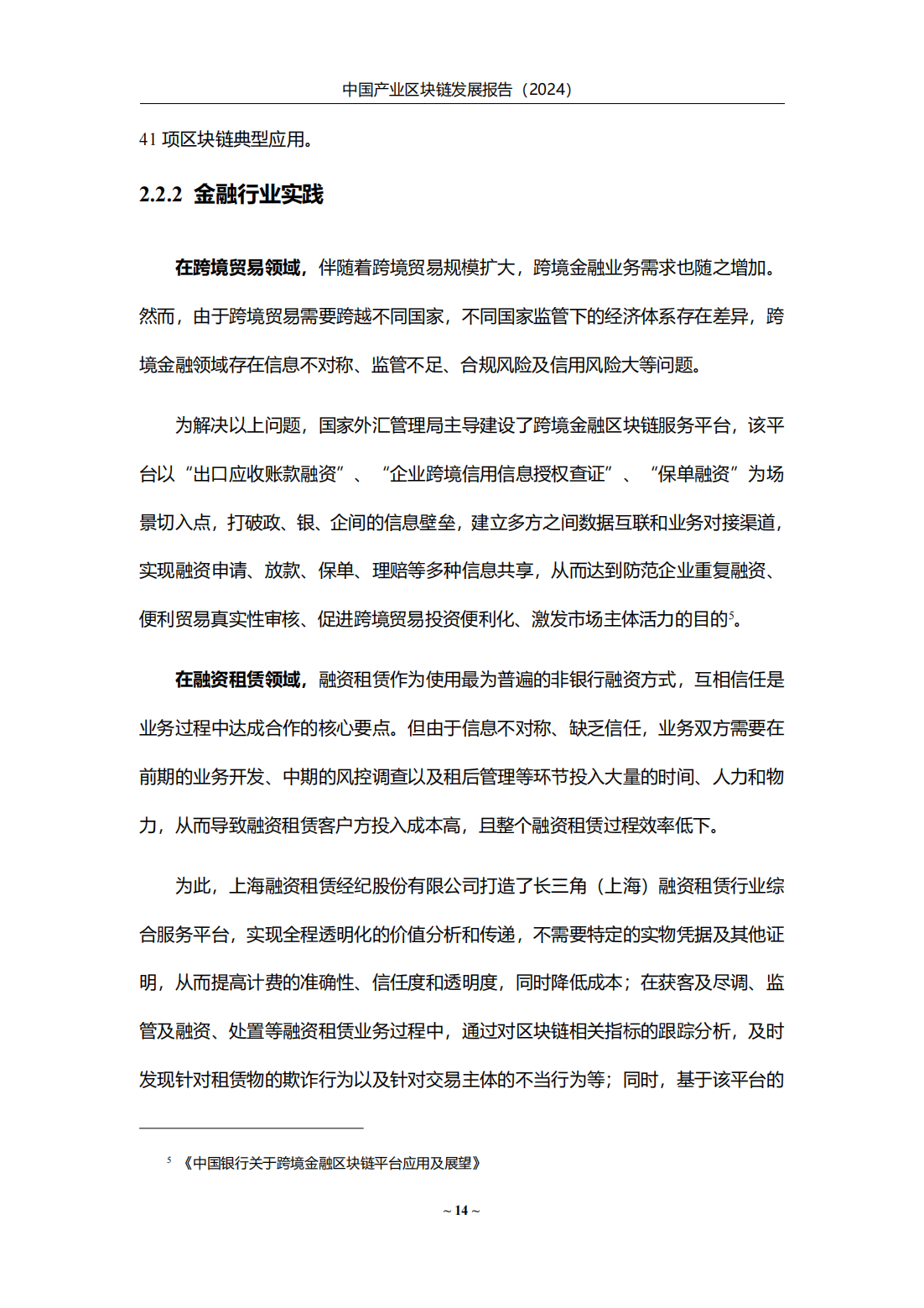 区块链的发展与风险研究，区块链的发展与风险研究报告