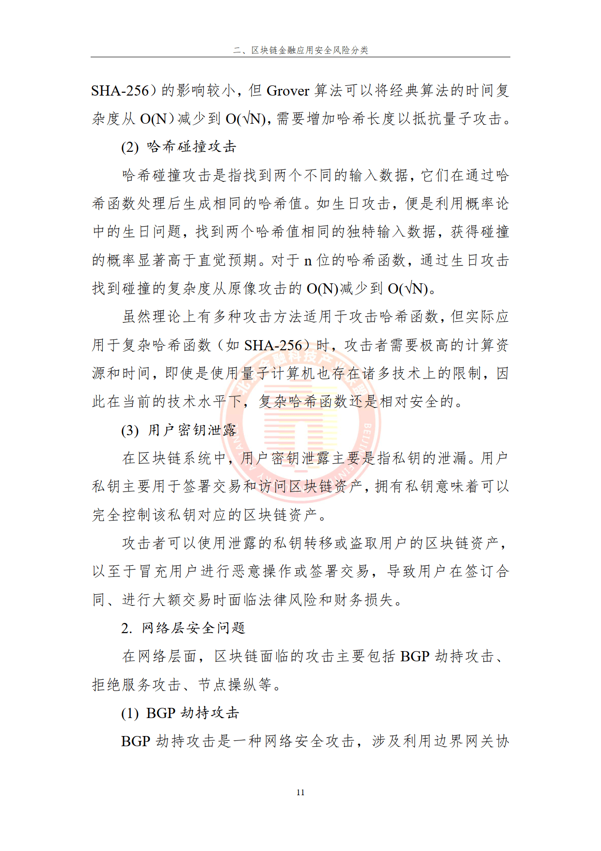 区块链的发展与风险研究，区块链的发展与风险研究报告