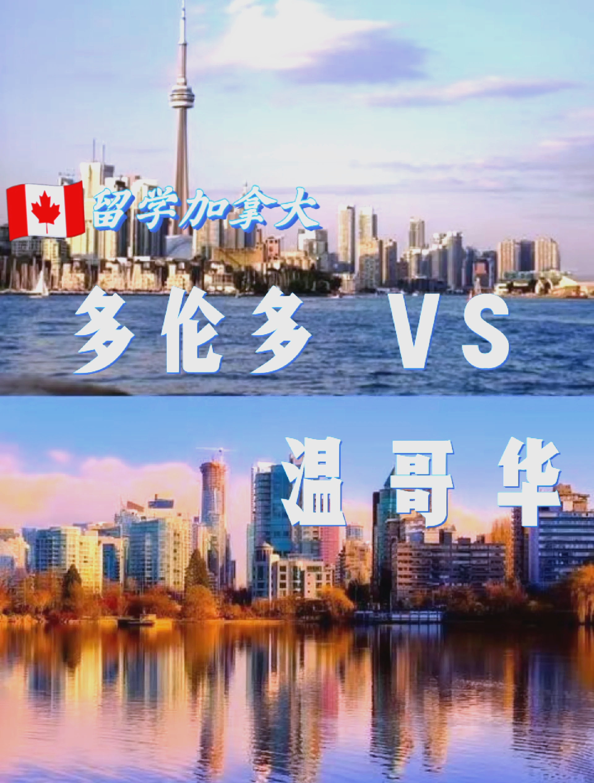 留学加拿大温哥华，留学加拿大温哥华要多少钱