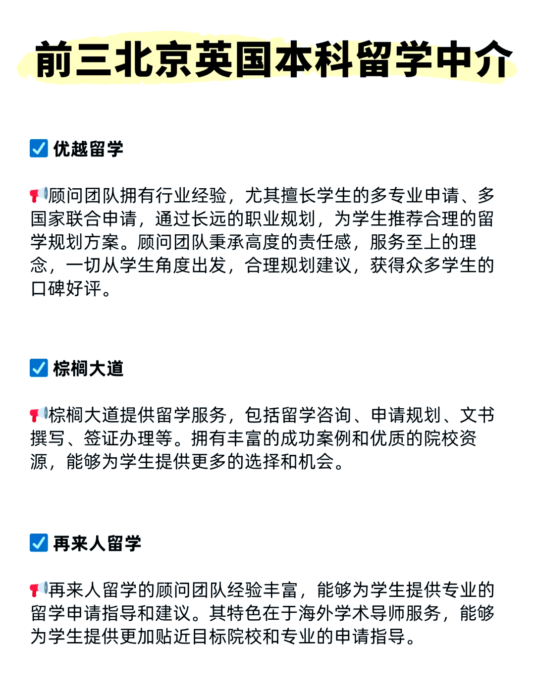 北京咨询留学，北京留学中介咨询公司