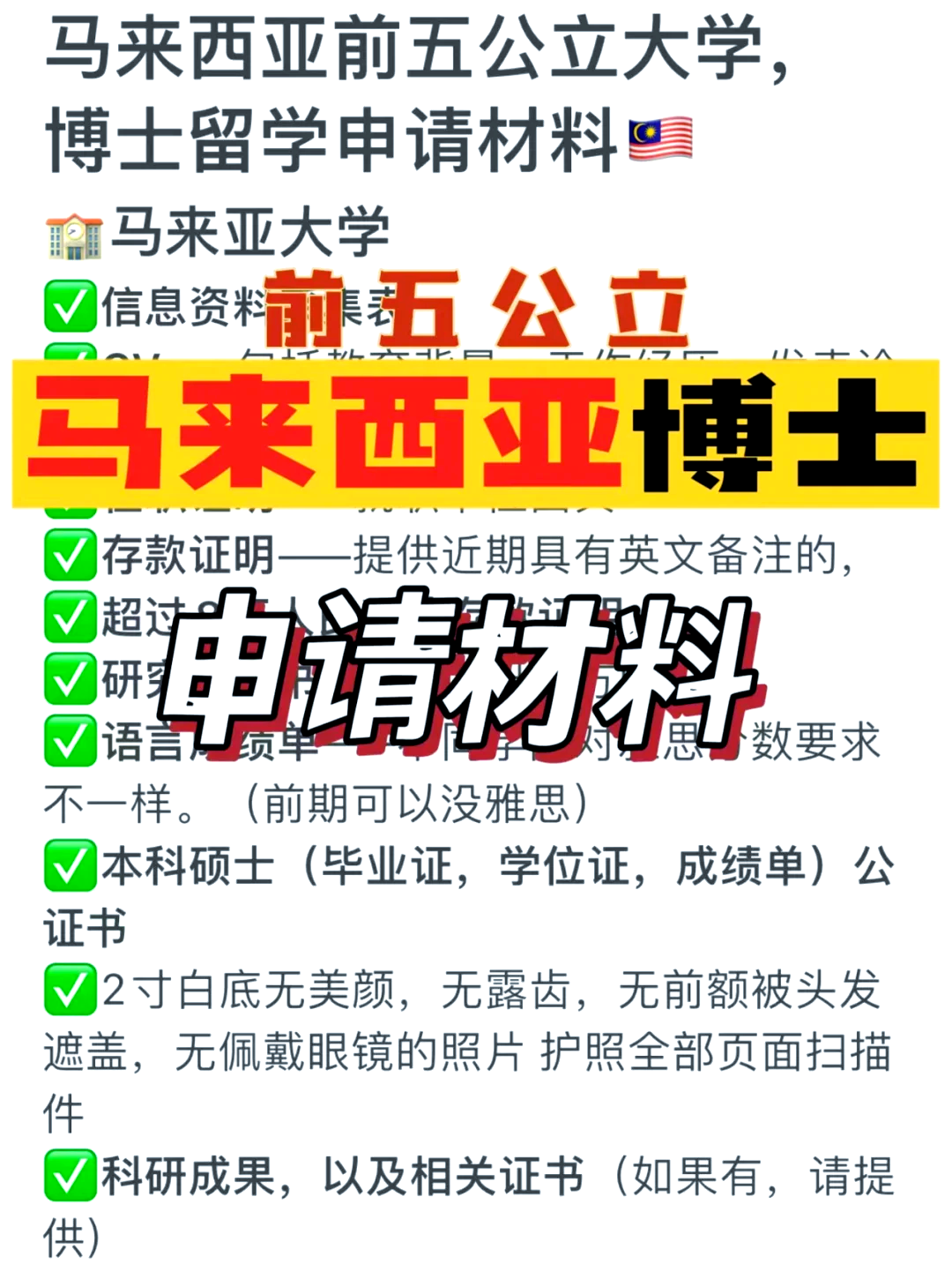 留学申请材料，留学申请材料需要准备多久