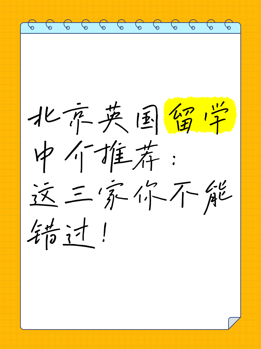 北京威久留学靠谱吗，北京威久留学中介专家介绍