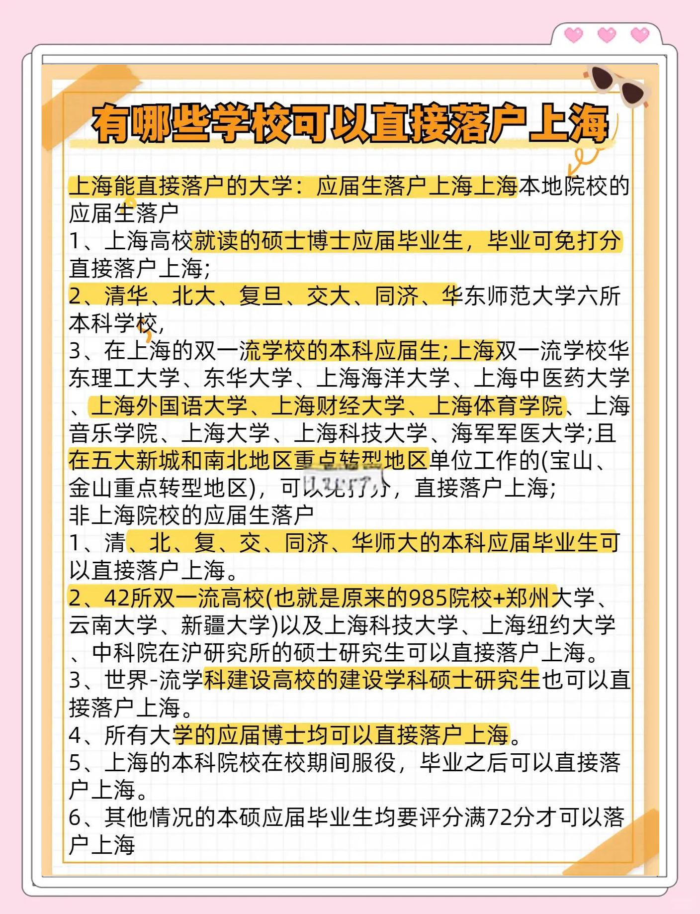 留学生上海落户要求，留学生上海落户要求是什么