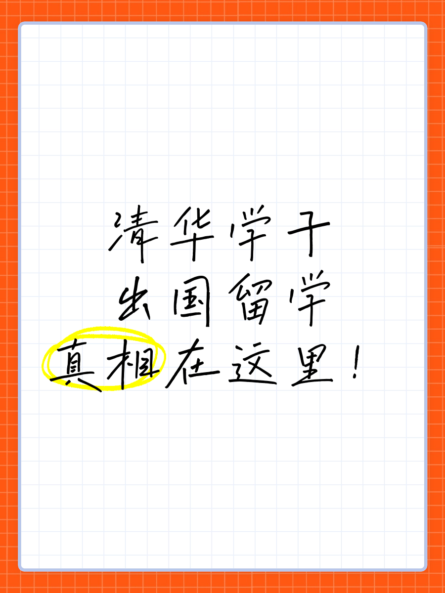 清华留学，清华留学生招生简章