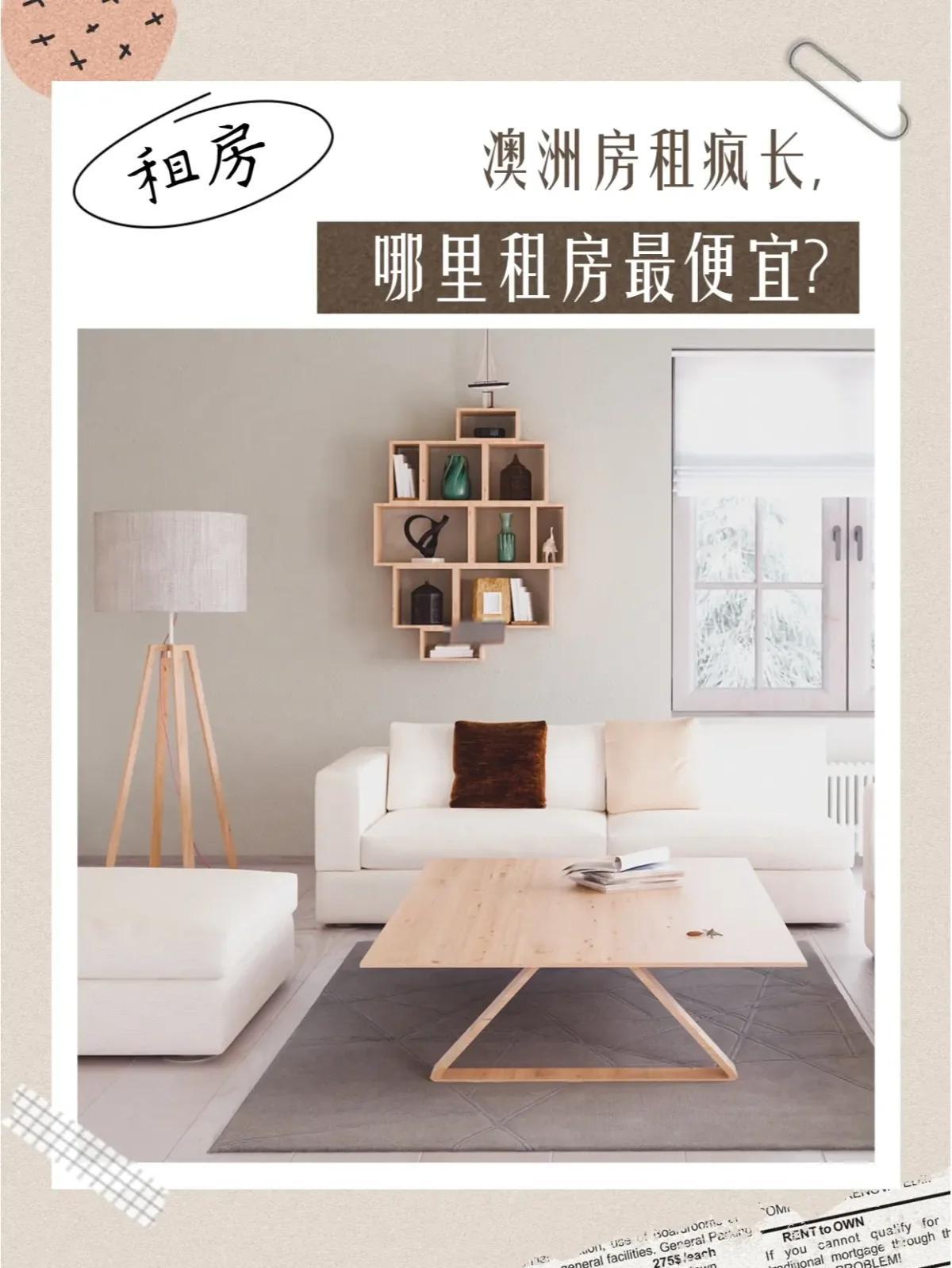 留学澳洲怎么租房，澳洲租房流程