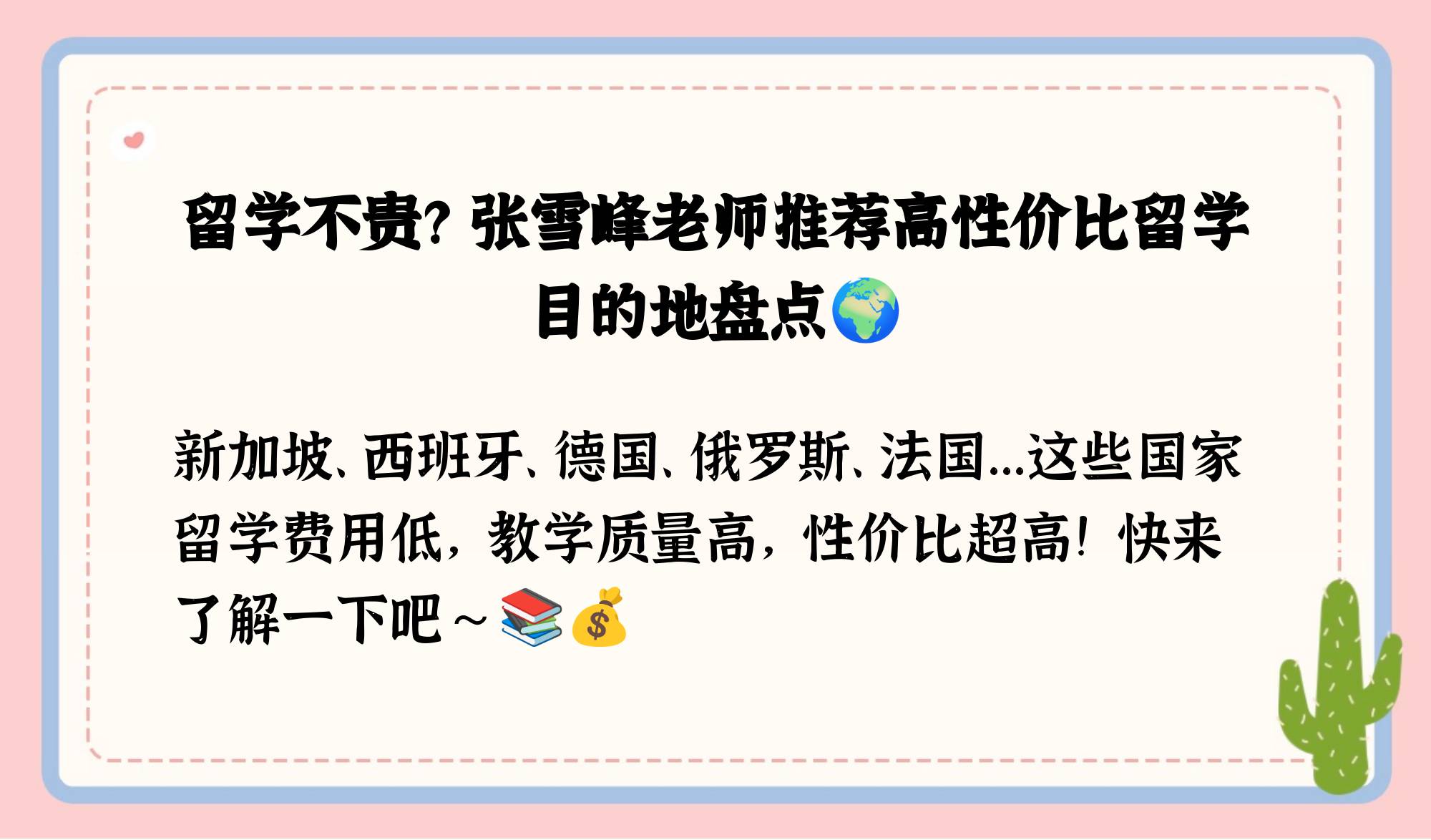 便宜的留学，便宜的留学项目