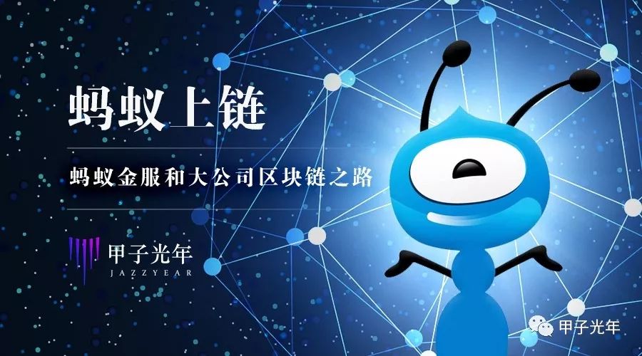 蚂蚁金服区块链政策解读，蚂蚁金服区块链政策解读最新