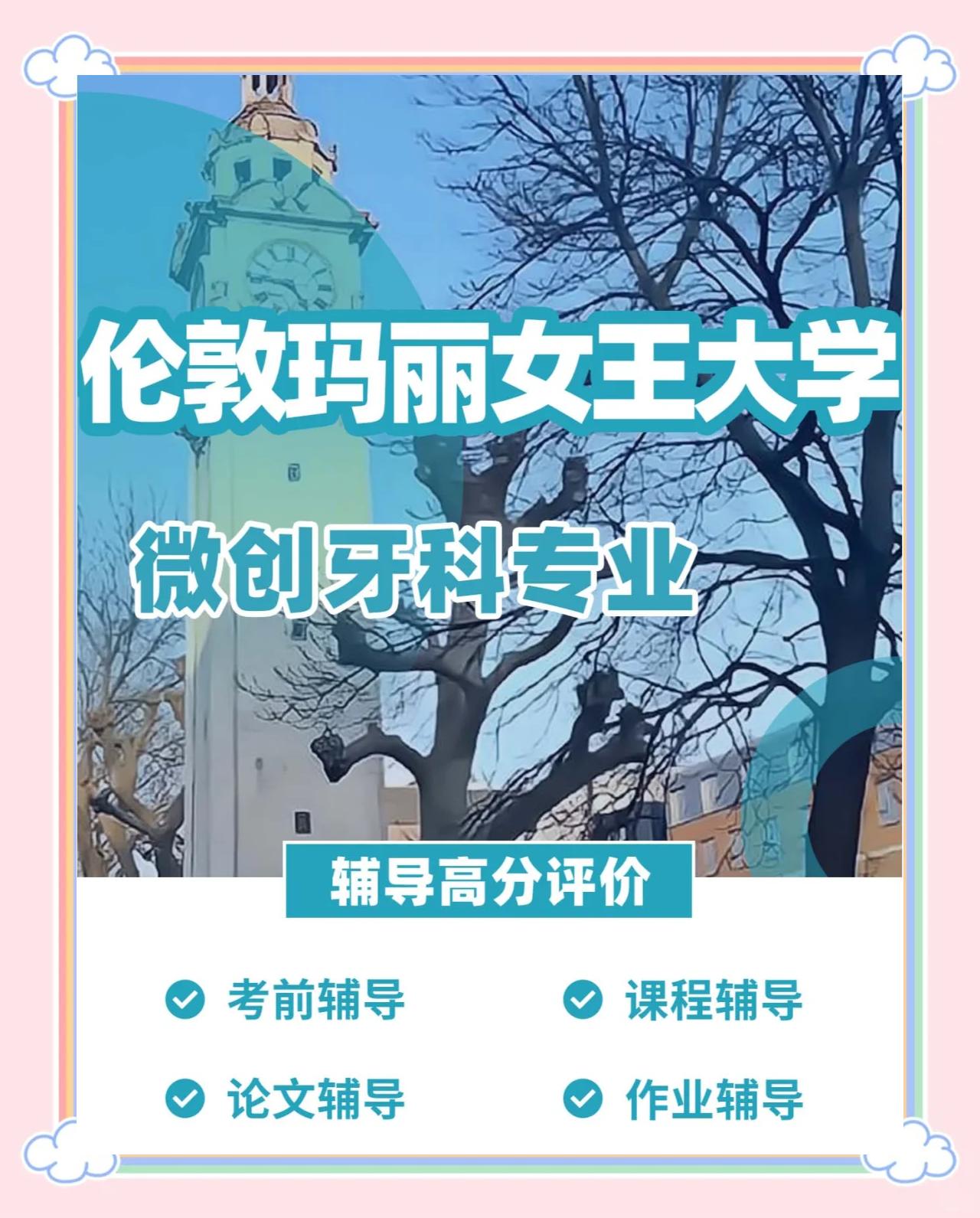 英国留学牙科专业，英国留学牙科专业有哪些
