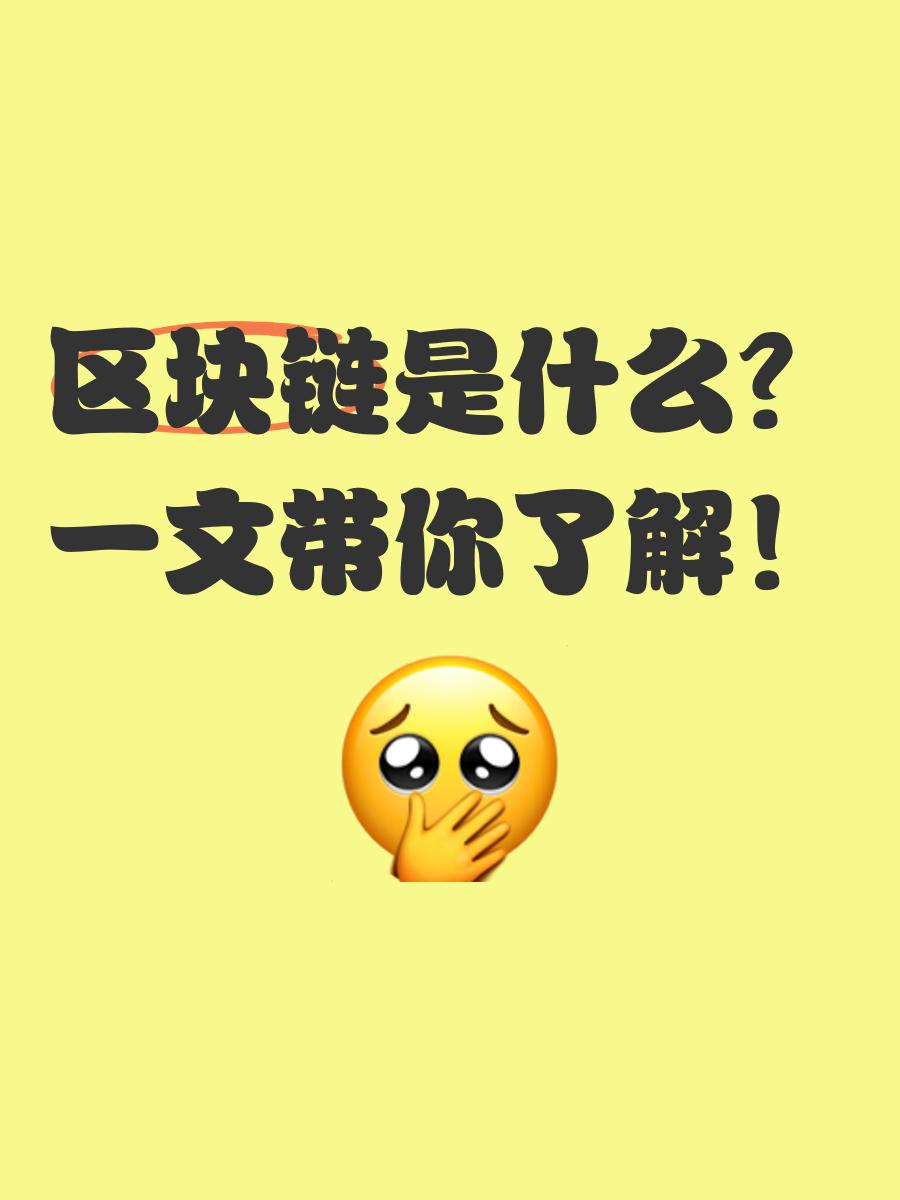 利好区块链是什么意思，利好区块链是什么意思啊