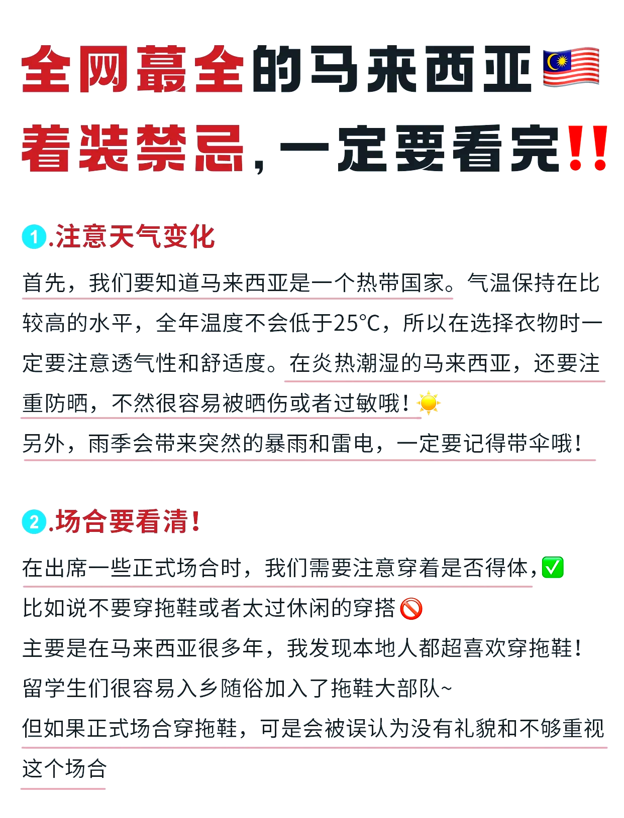 留学注意，留学注意事项
