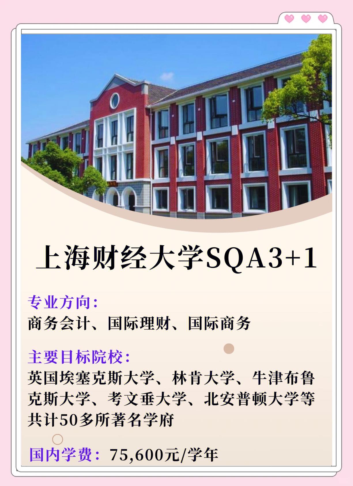 上财留学，上财留学项目