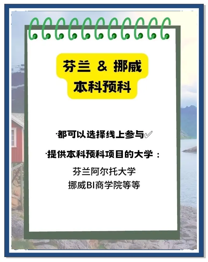挪威留学语言，挪威语言学校有哪些