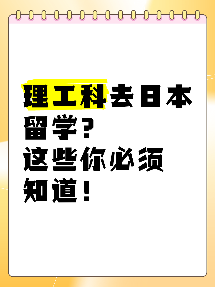 留学去日本，如何留学去日本