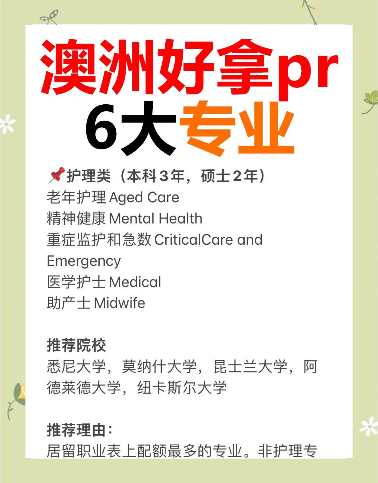澳洲留学移民，澳洲留学移民的专业