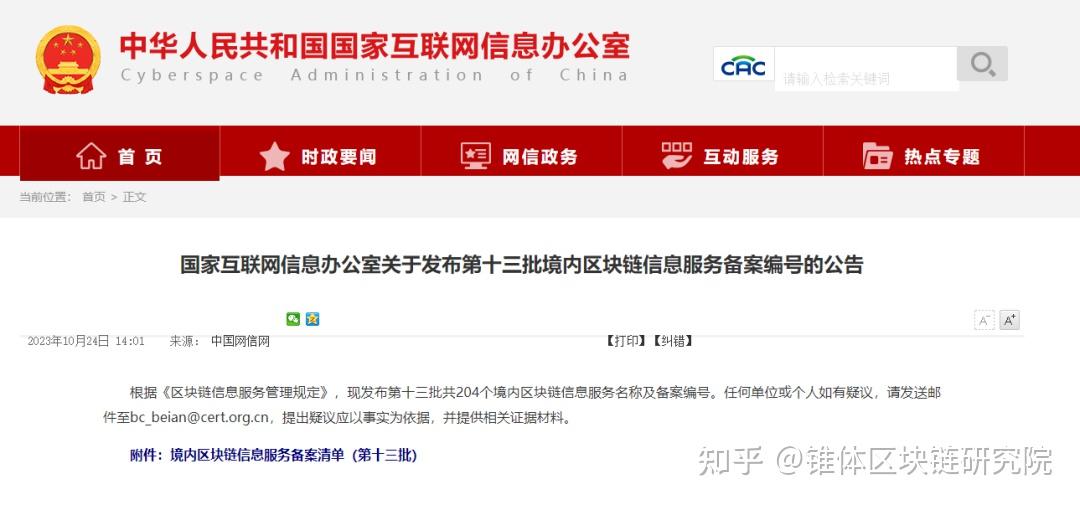 区块链信息查询中心是什么，区块链信息服务备案管理系统官网查询