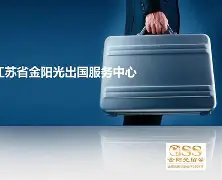 金阳光留学是黑中介么，金阳光留学是黑中介么吗