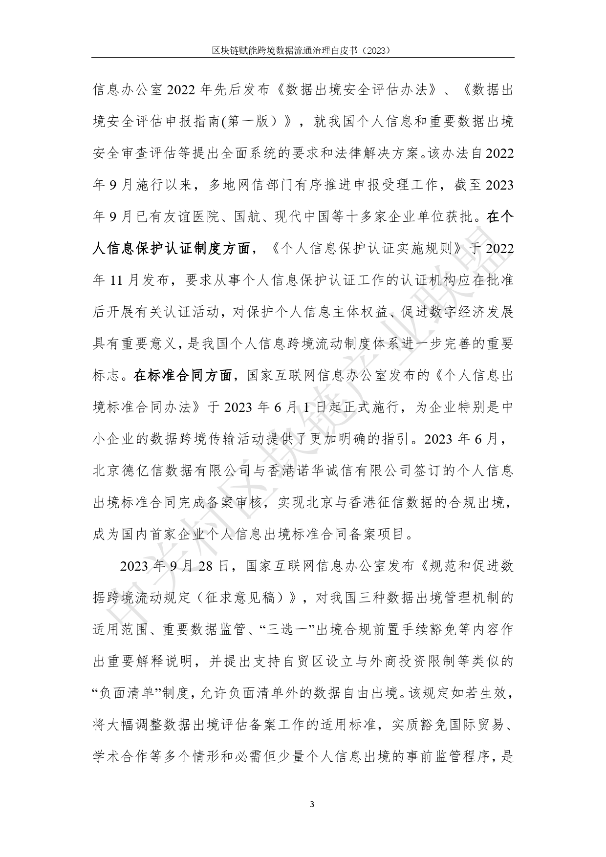 区块链安全白皮书全文，中国白皮书官网