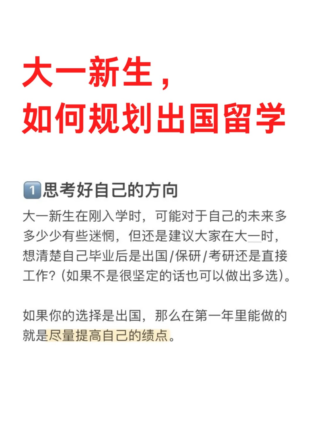大一如何留学，大一申请出国留学有多难