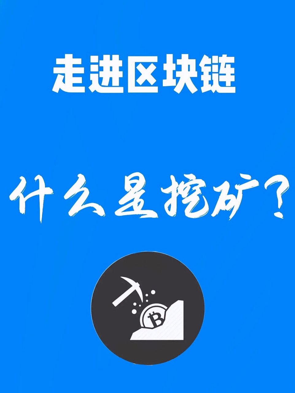 2022区块链app挖矿，2019最新区块链app挖矿