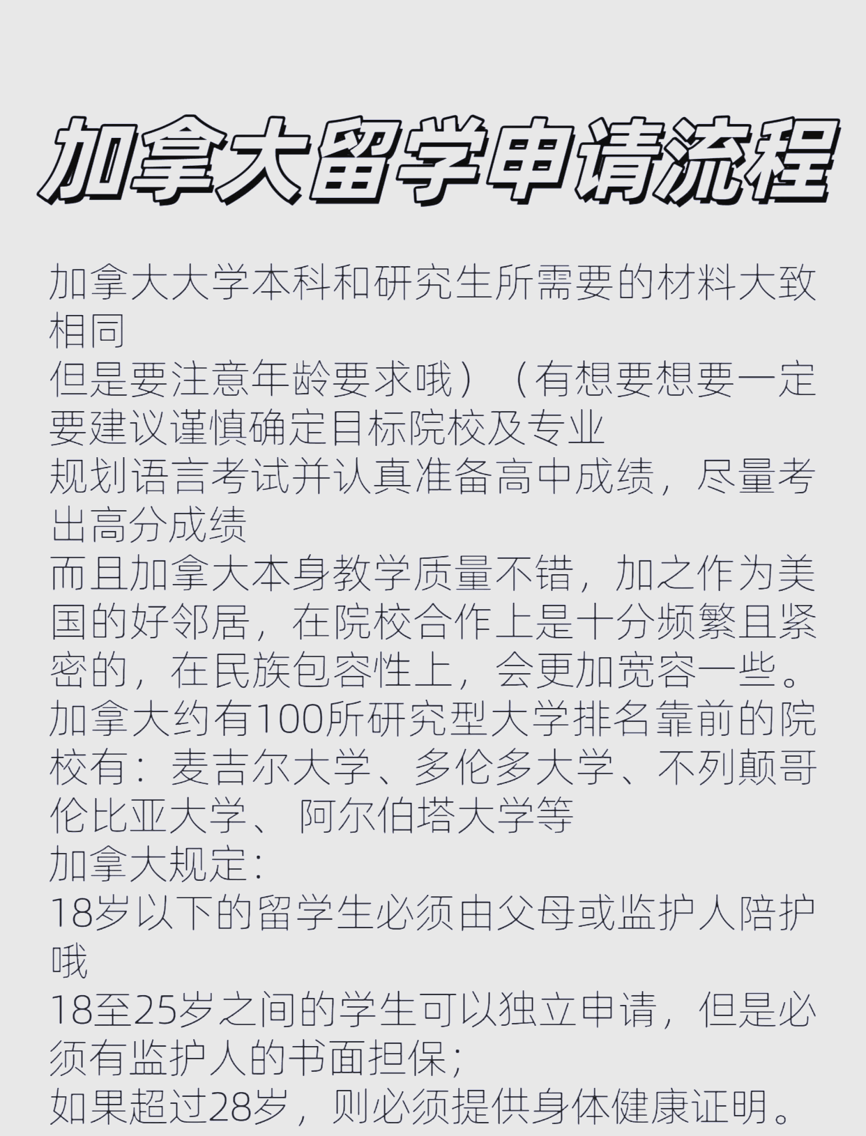 加拿大高中留学申请，加拿大高中留学申请英国有优势吗?