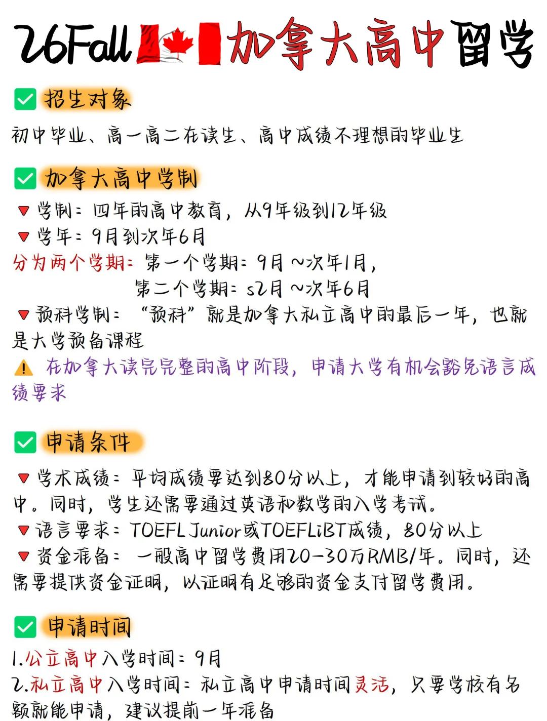 加拿大高中留学申请，加拿大高中留学申请英国有优势吗?