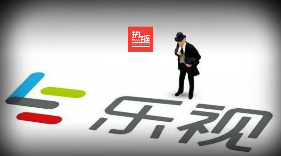 乐视区块链公司简介，乐视区块链公司简介资料