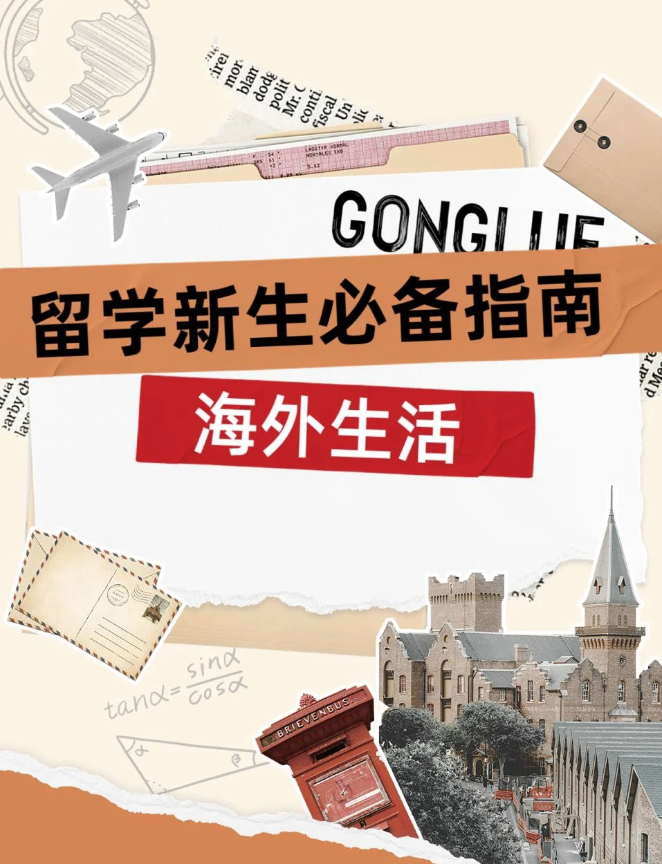 美国的留学，美国的留学机构