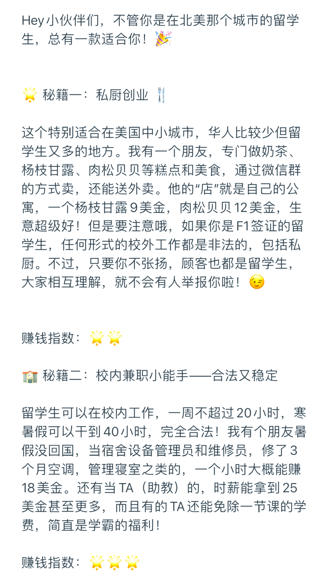 澳洲留学生兼职，澳洲留学生兼职一个月多少钱