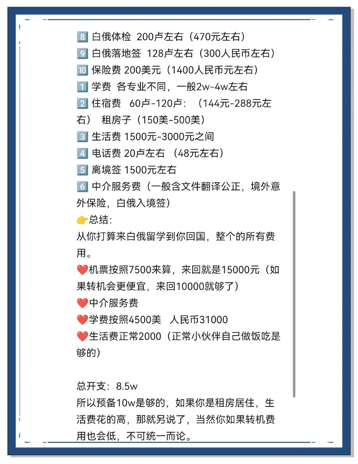 莫斯科留学费用，莫斯科留学费用多少