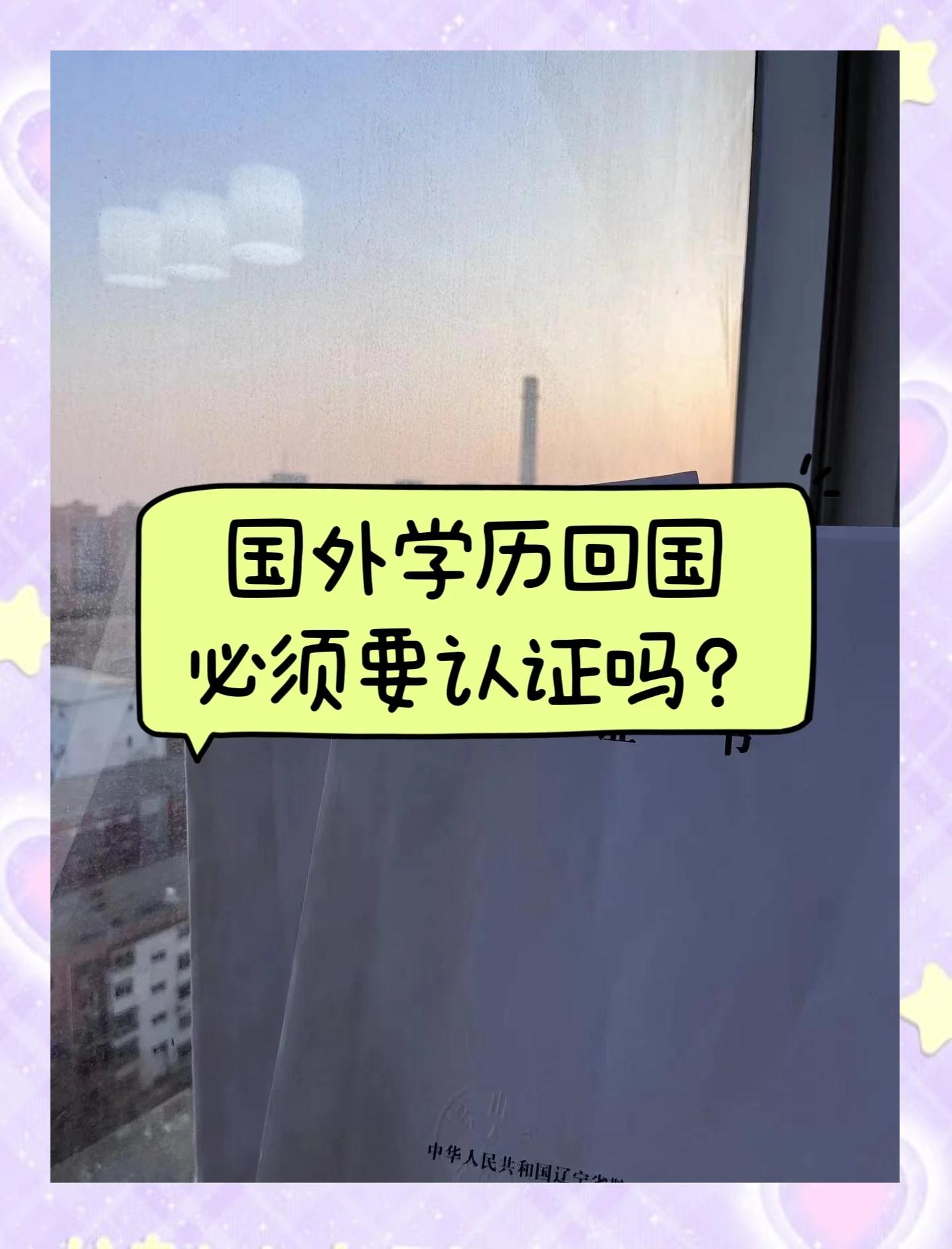 留学人员回国认证，留学人员回国认证怎么弄