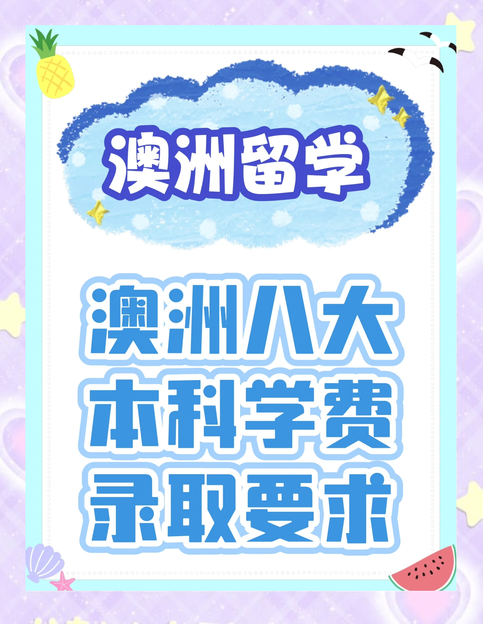 北京澳洲留学，北京澳洲留学中介十大排名