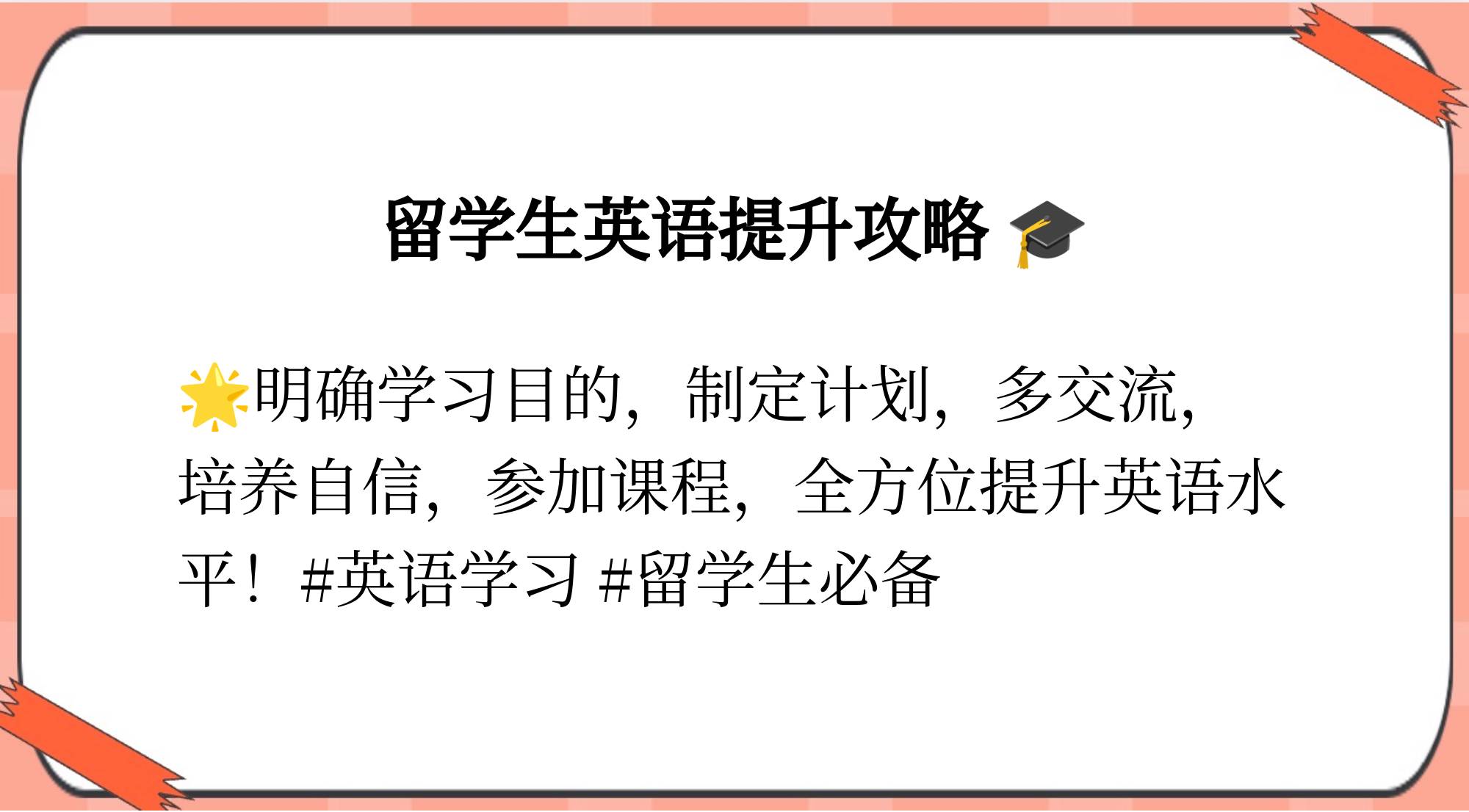 留学提高英语，出国留学提高英语