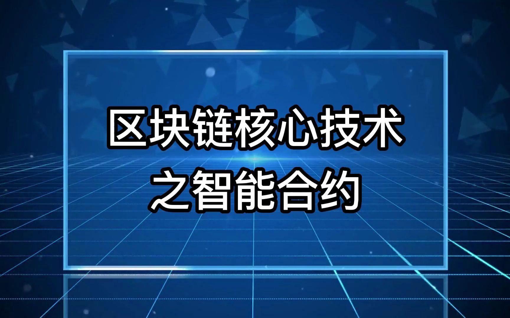 区块链技术特点全程留痕，区块链技术具有什么样的特点