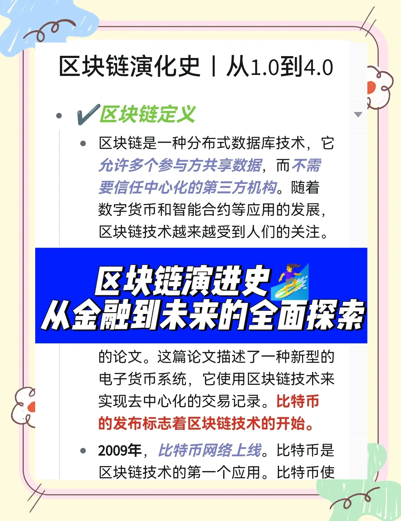 区块链时代的基石有哪些，区块链是一种什么样的基础设施?