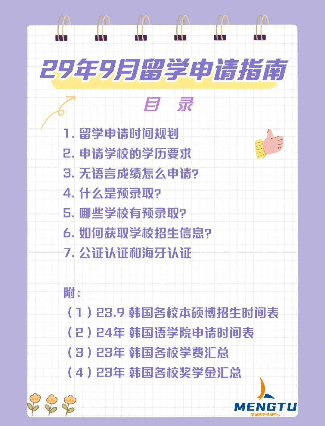 韩国留学准备，韩国留学准备材料要花多久
