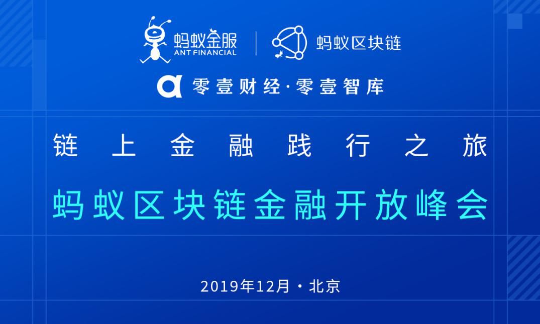 蚂蚁金服深圳区块链项目，蚂蚁金服概念区块链龙头股